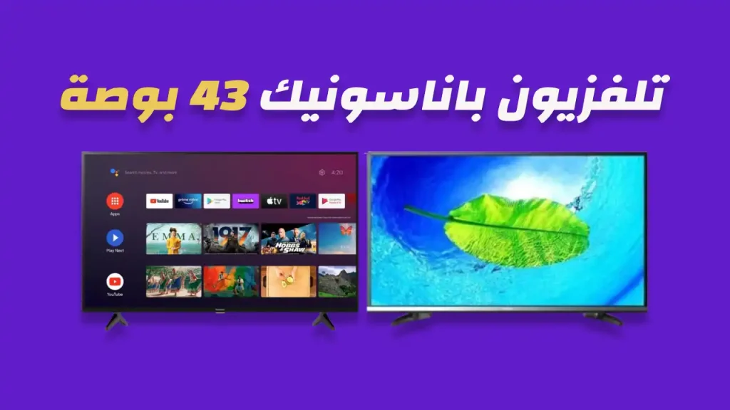 شاشة باناسونيك 43 بوصة