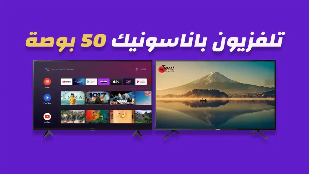 شاشة باناسونيك 50 بوصة