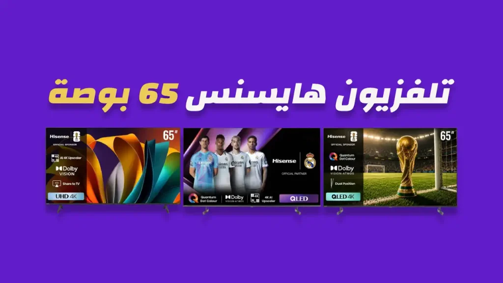 شاشة هايسنس 55 بوصة